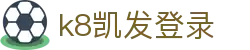k8凯发登录 - (中国)廊坊k8凯发登录发展有限公司欢迎您